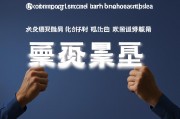 成人本科怎么样？解析成人本科教育的优势与挑战
