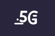 5G引导，开启智能互联新时代